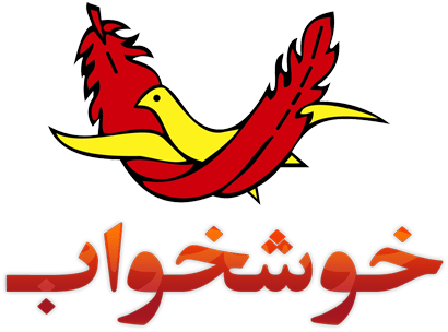 khoshkhab e1708853776343