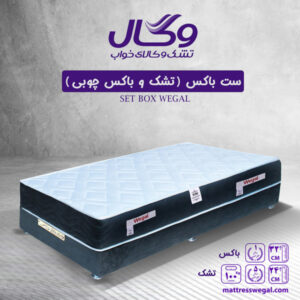 ست باکس + تشک وگال