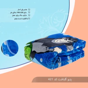پتو گلبافت یکنفره عروسکی مدل بن تن