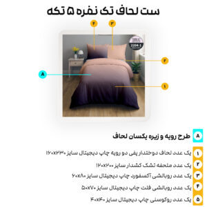 سرویس روتختی ترکاز turkaz سری هارمونی یکنفره دورو کد 2214-1