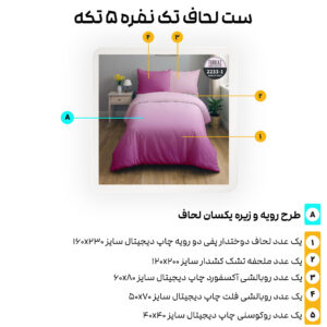 سرویس روتختی ترکاز turkaz سری هارمونی یکنفره دورو کد 2203-1