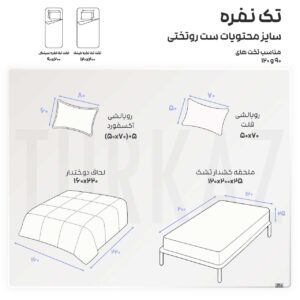 سرویس روتختی ترکاز سری اسپیر Espir یکنفره کد c-163