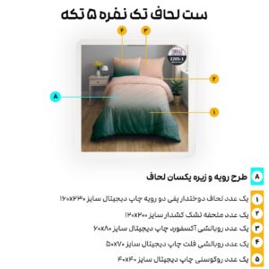 سرویس روتختی ترکاز turkaz سری هارمونی یکنفره دورو کد 2205-1