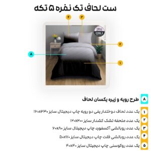 سرویس روتختی ترکاز turkaz سری هارمونی یکنفره دورو کد 2206-1
