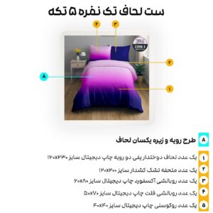سرویس روتختی ترکاز turkaz سری هارمونی یکنفره دورو کد 2208-1