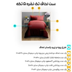 سرویس روتختی ترکاز turkaz سری هارمونی یکنفره دورو کد 2212-1