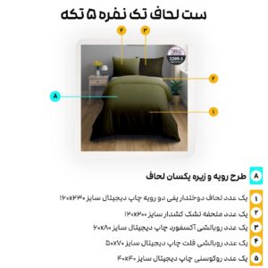 سرویس روتختی ترکاز turkaz سری هارمونی یکنفره دورو کد 2209-1