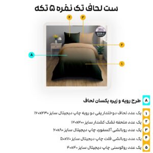 سرویس روتختی ترکاز turkaz سری هارمونی یکنفره دورو کد 2225-1