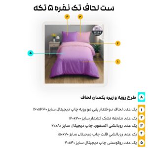 سرویس روتختی ترکاز turkaz سری هارمونی یکنفره دورو کد 2222-1