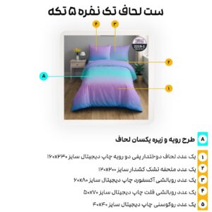 سرویس روتختی ترکاز turkaz سری هارمونی یکنفره دورو کد 2219-1