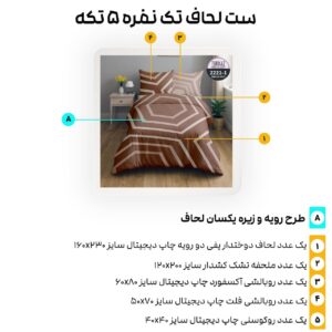 سرویس روتختی ترکاز turkaz سری هارمونی یکنفره دورو کد 2221-1