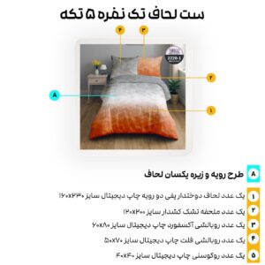 سرویس روتختی ترکاز turkaz سری هارمونی یکنفره دورو کد 2220-1
