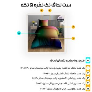 سرویس روتختی ترکاز turkaz سری هارمونی یکنفره دورو کد 2215-1