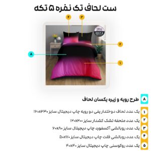 سرویس روتختی ترکاز turkaz سری هارمونی یکنفره دورو کد 2217-1