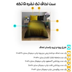 سرویس روتختی ترکاز turkaz سری هارمونی یکنفره دورو کد 2224-1