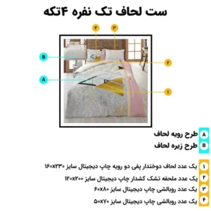 سرویس روتختی ترکاز turkaz یکنفره دورو کد 153