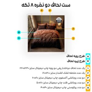 سرویس روتختی ترکاز turkaz سری هارمونی دونفره دورو کد 2226