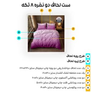 سرویس روتختی ترکاز turkaz سری هارمونی دونفره دورو کد 2233