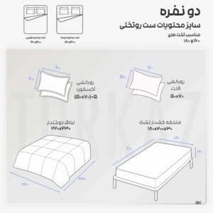 سرویس روتختی ترکاز turkaz دونفره دورو کد 2031
